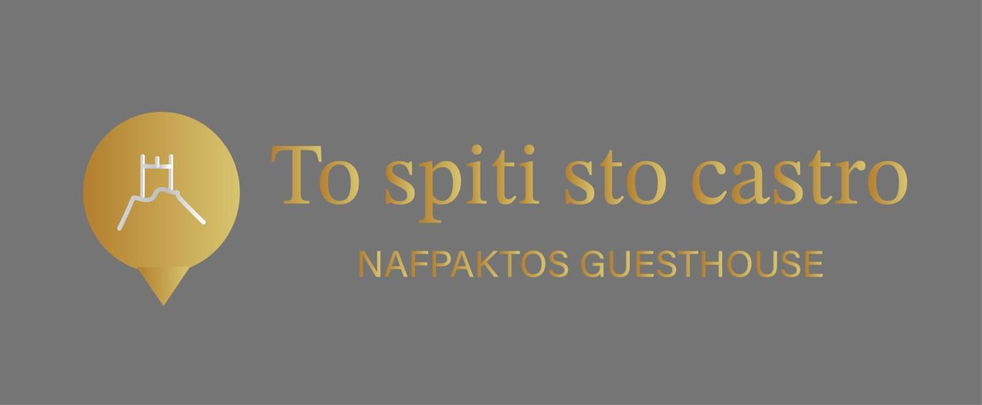 شقة To Spiti Sto Castro نافبكْتوس المظهر الخارجي الصورة